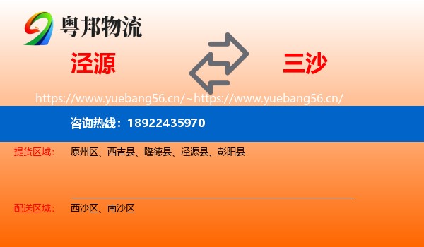 泾源到三沙物流
