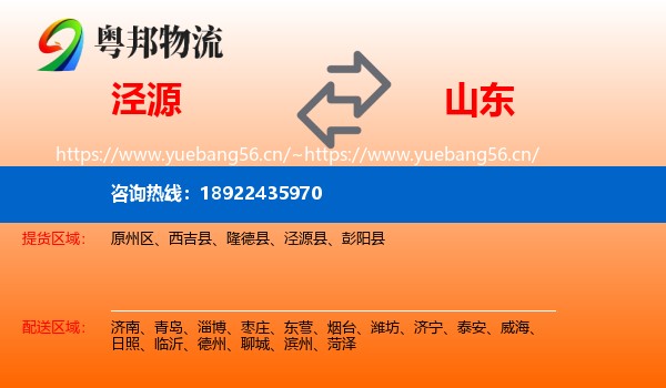 泾源到山东物流