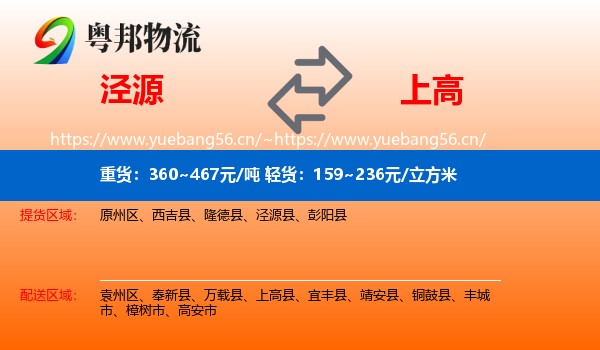 泾源到上高县物流