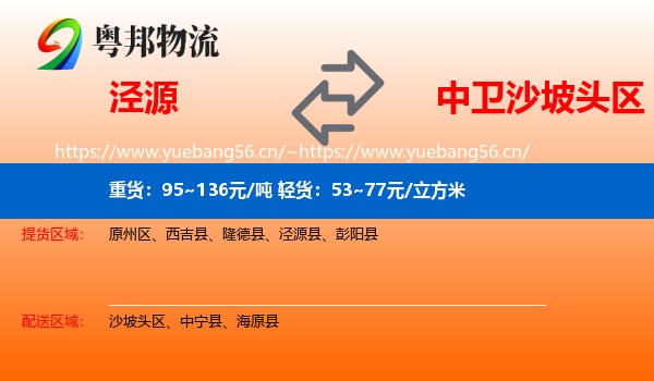 泾源到沙坡头区物流