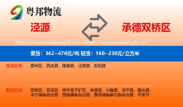 泾源到双桥区物流
