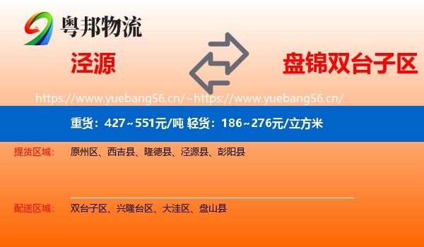 泾源到双台子区物流