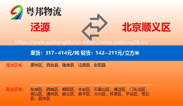 泾源到顺义区物流