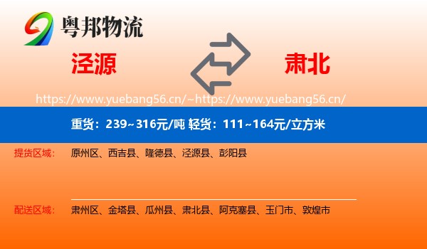 泾源到肃北县物流