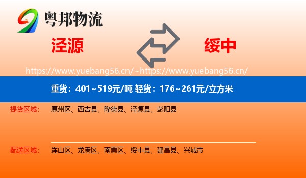 泾源到绥中县物流