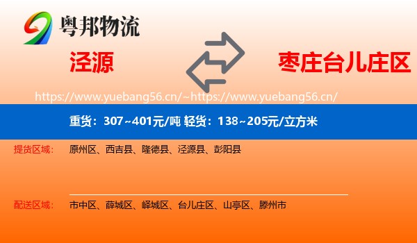 泾源到台儿庄区物流
