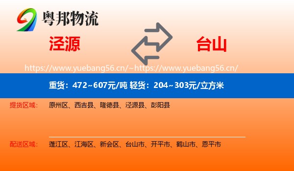 泾源到台山市物流