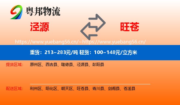 泾源到旺苍县物流