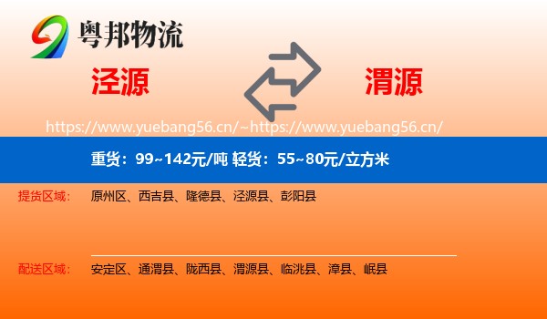 泾源到渭源县物流