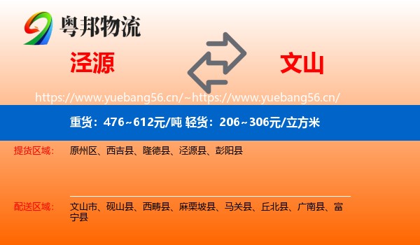 泾源到文山物流