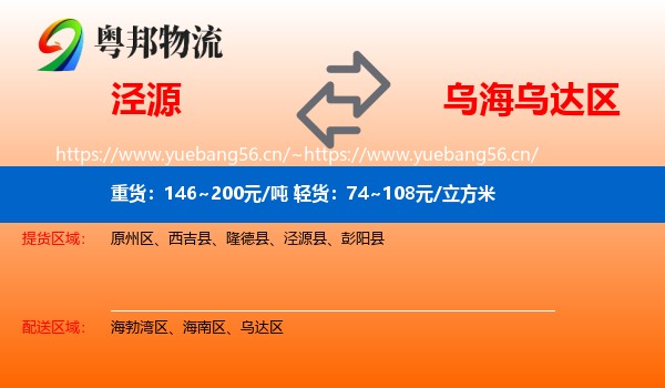 泾源到乌达区物流