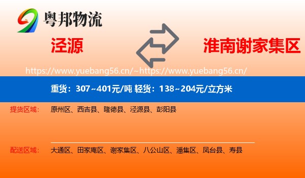 泾源到谢家集区物流