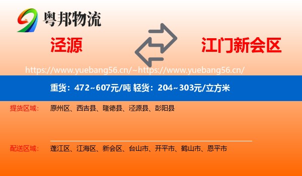 泾源到新会区物流