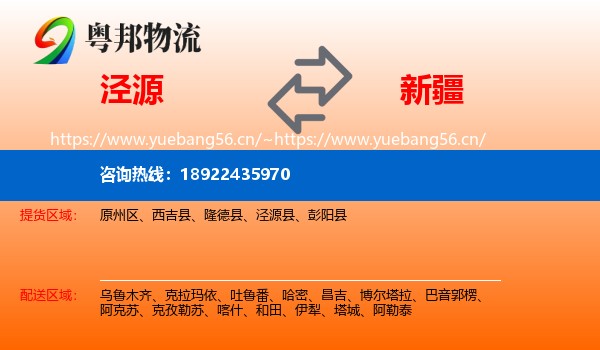 泾源到新疆物流