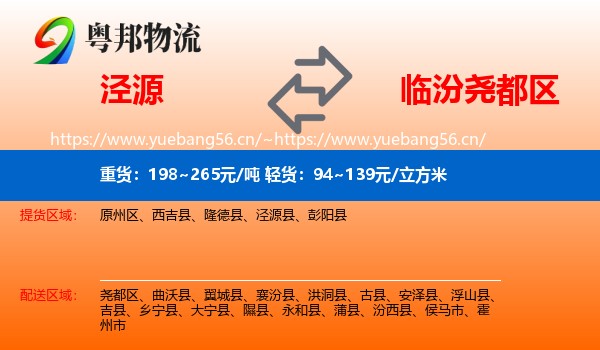 泾源到尧都区物流