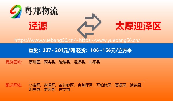 泾源到迎泽区物流