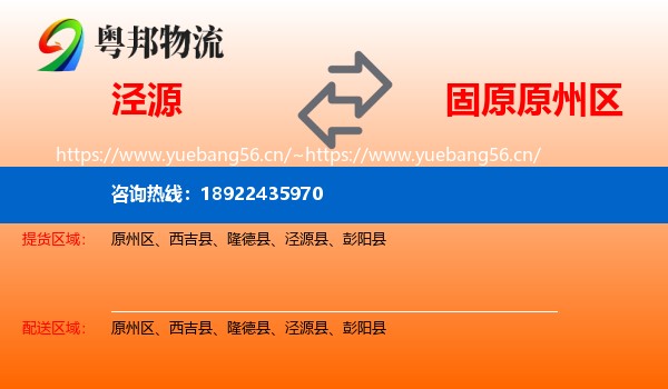 泾源到原州区物流