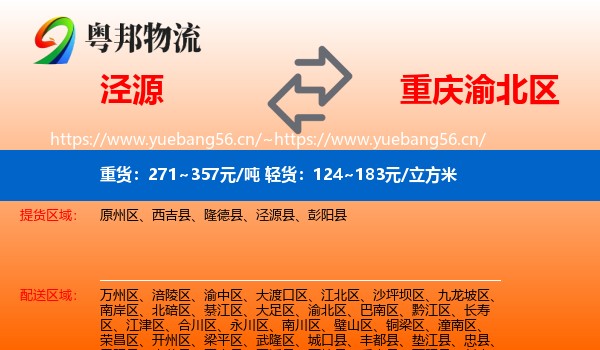 泾源到渝北区物流