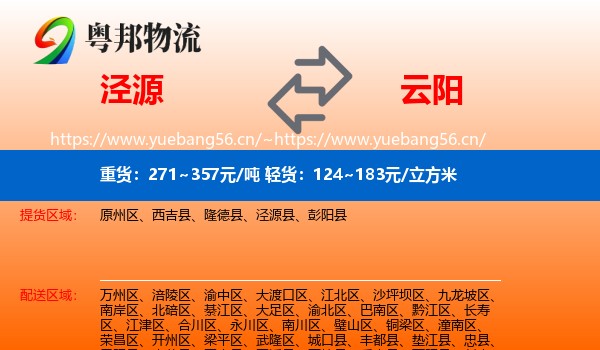 泾源到云阳县物流