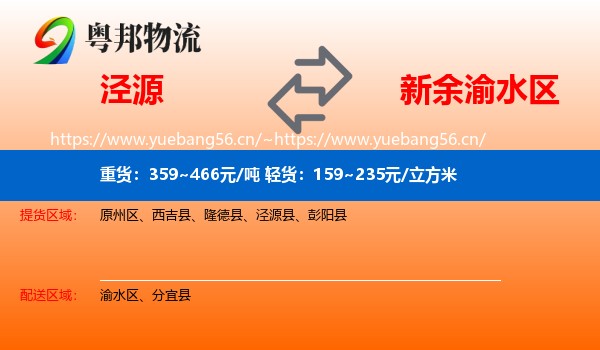 泾源到渝水区物流