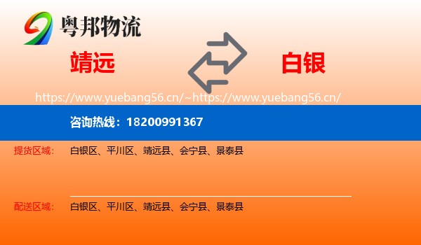 靖远到白银物流