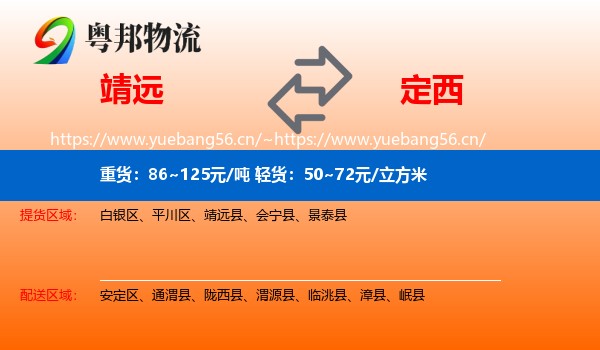 靖远到定西物流