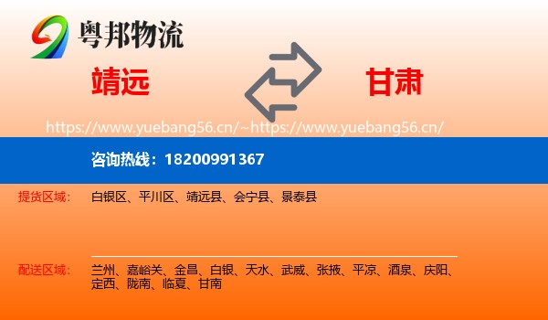 靖远到甘肃物流