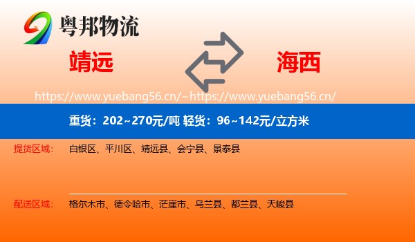 靖远到海西物流