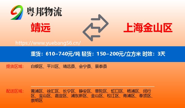 靖远到金山区物流专线名片