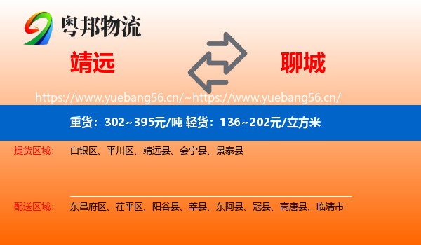 靖远到聊城物流