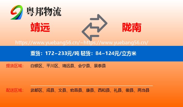靖远到陇南物流