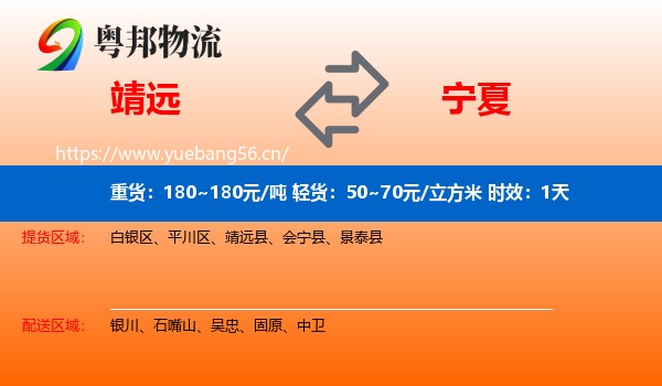 靖远到宁夏物流专线名片