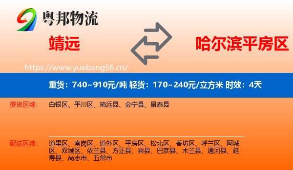 靖远到平房区物流专线名片