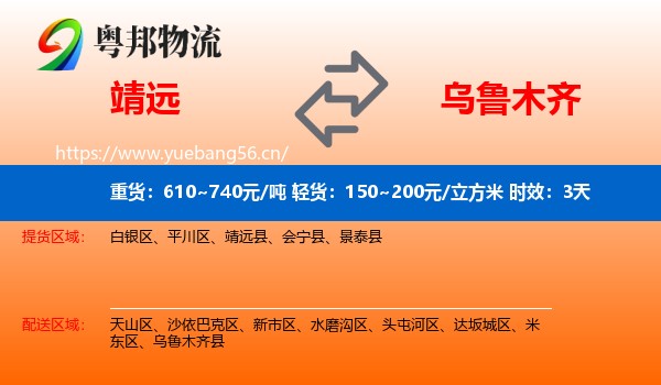 靖远到乌鲁木齐物流专线名片