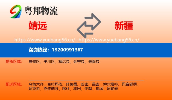 靖远到新疆物流