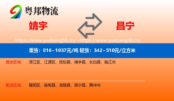 靖宇到昌宁县物流