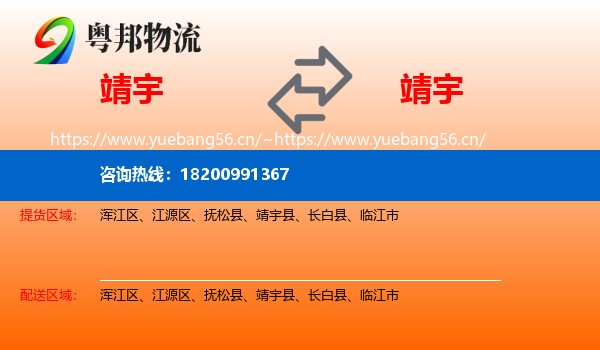 靖宇到靖宇县物流