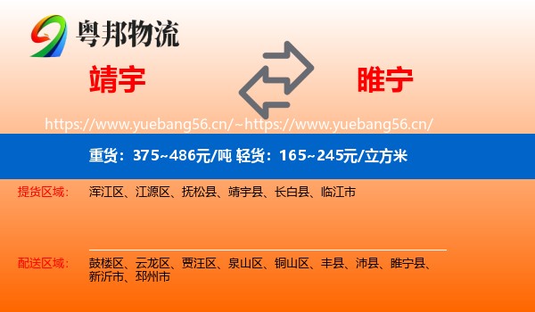 靖宇到睢宁县物流
