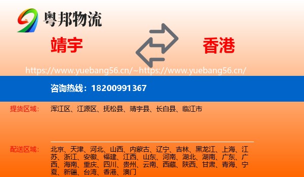 靖宇县到香港物流专线
