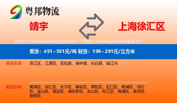 靖宇到徐汇区物流