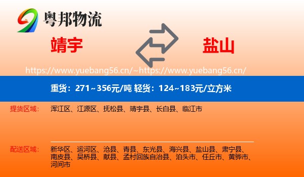 靖宇到盐山县物流