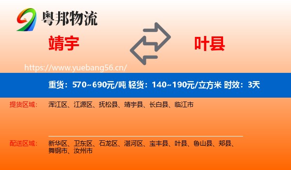 靖宇到叶县物流专线名片