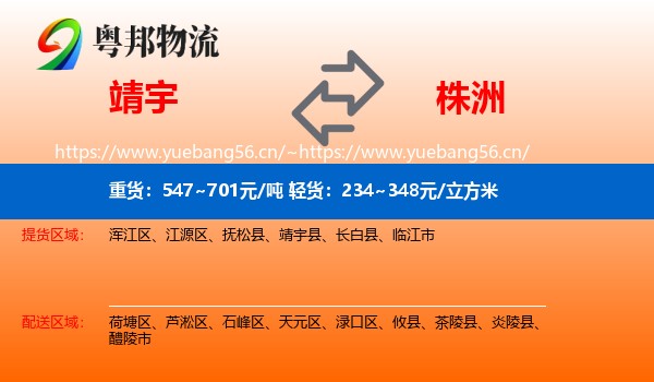靖宇到株洲物流