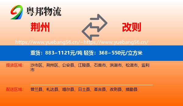 荆州到改则县物流