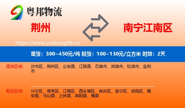 荆州到江南区物流专线名片
