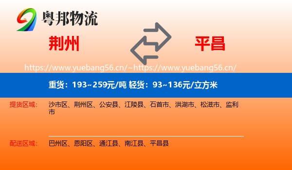 荆州到平昌县物流