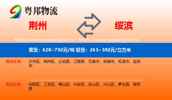 荆州到绥滨县物流专线