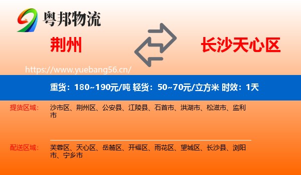 荆州到天心区物流专线名片