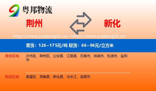 荆州到新化县物流