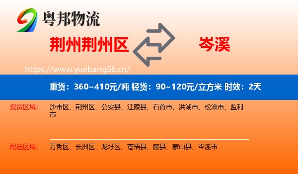 荆州荆州区到岑溪市物流专线名片
